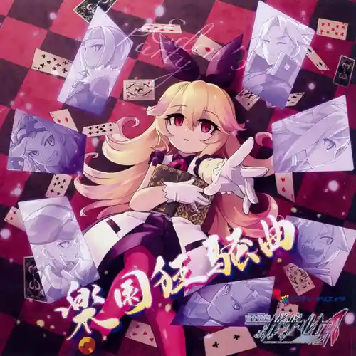 Azure Striker Gunvolt 2 Eden's Party cover