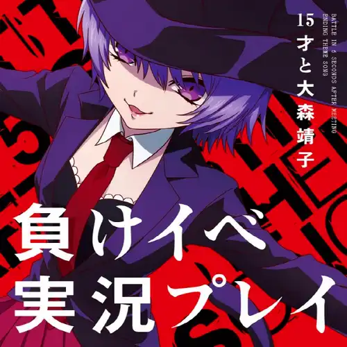 Battle Game in 5 Seconds - Make Event Jikkyou Play cover