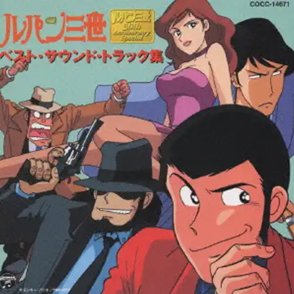Lupin the Third Best Sound Track Collection cover