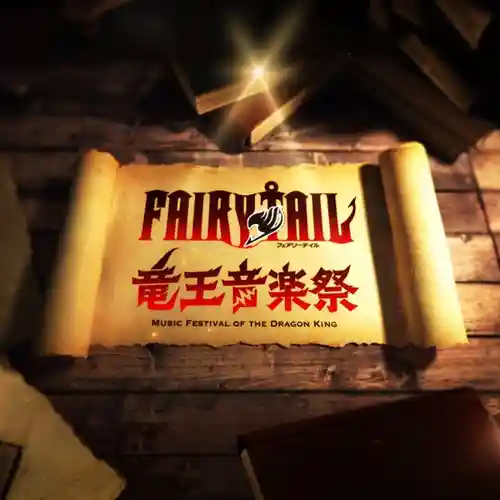 Fairy Tail: Music Festival of The Dragon King cover