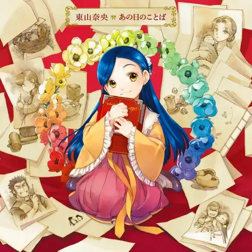Ascendance of a Bookworm / Yuusha, Yamemasu - Ano Hi no Kotoba / Growing cover