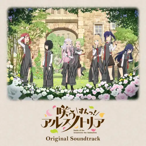 Smile of the Arsnotoria the Animation Original Soundtrack cover