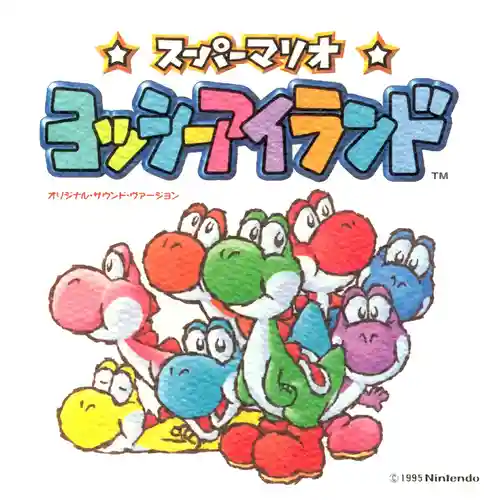 Super Mario World 2: Yoshi's Island Original Soundtrack cover