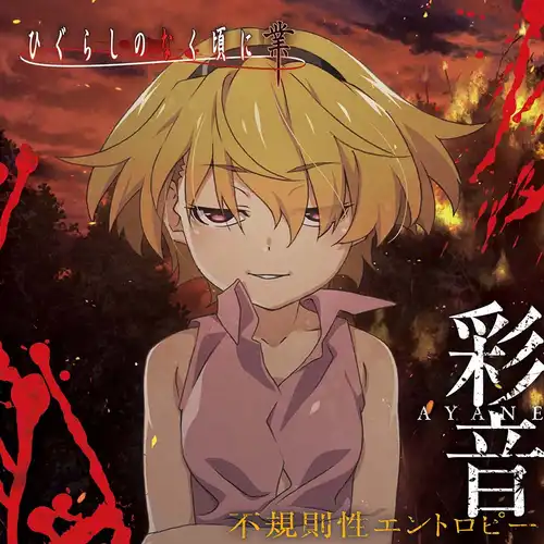 Higurashi: When They Cry - GOU - Irregular Entropy cover