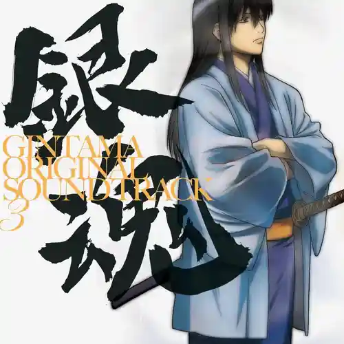 Gintama Original Soundtrack 3 cover