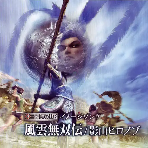 Dynasty Warriors BB Image Song - Fuu un Musouden cover