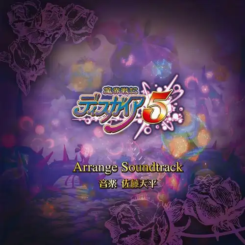 Disgaea 5: Alliance of Vengeance Arrange Soundtrack cover
