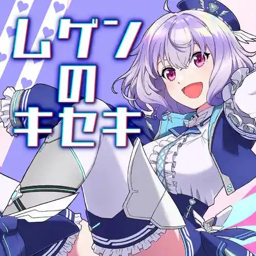 Phantasy Star Online 2 New Genesis - Mugen no Kiseki / Rare Drop KOI KOI! cover