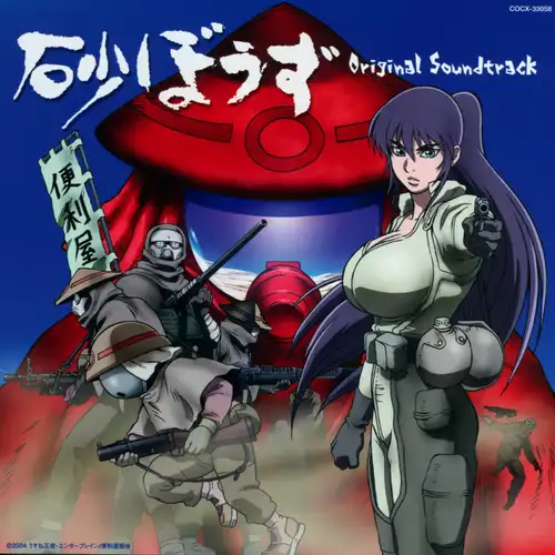 Desert Punk Original Soundtrack cover