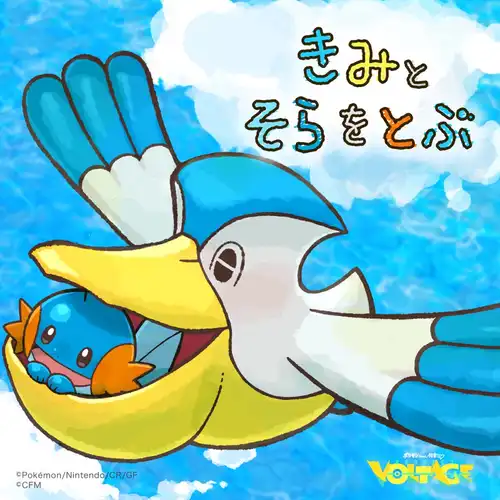Pokémon feat. Hatsune Miku Project VOLTAGE - Fly With You cover