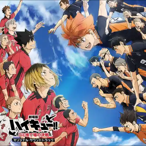 Haikyu!! the Movie: Decisive Battle at the Garbage Dump Original Soundtrack cover
