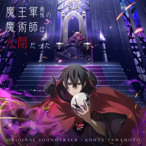 The Strongest Magician in the Demon Lord's Army Was a Human Original Soundtrack cover