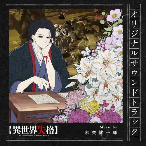 No Longer Allowed in Another World Original Soundtrack cover