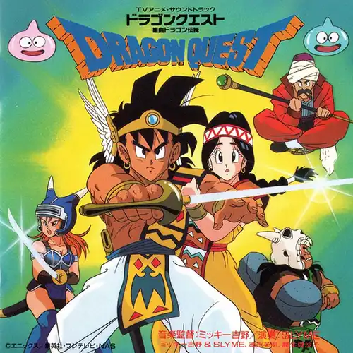 Dragon Quest ~ Suite Dragon Legend TV Anime Soundtrack cover