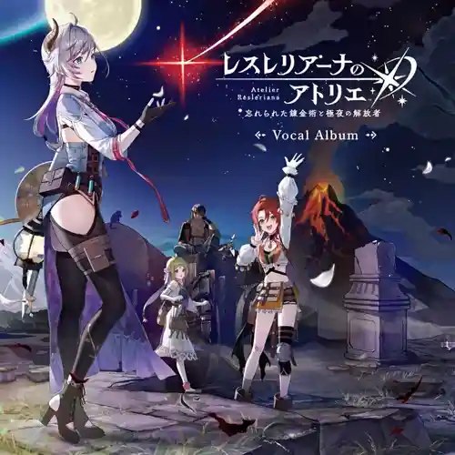 Atelier Resleriana: Forgotten Alchemy and the Polar Night Liberator Vocal Album cover