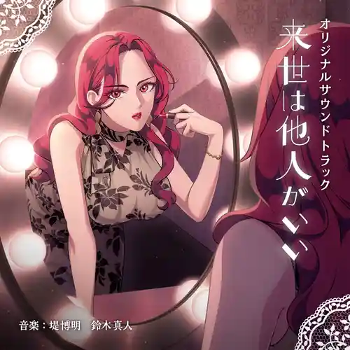 Yakuza Fiancé: Raise wa Tanin ga Ii Original Soundtrack cover