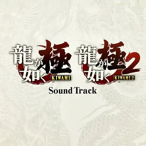 Yakuza Kiwami 2 Limited Edition Soundtrack cover