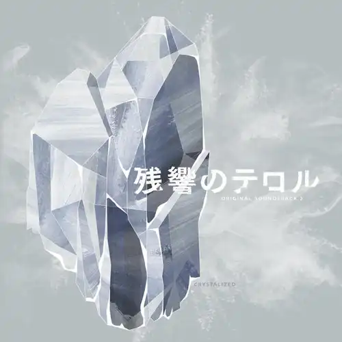 Terror in Resonance Original Soundtrack 2 - crystalized cover
