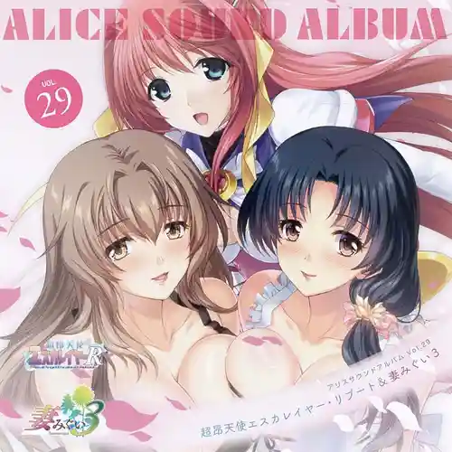 Alice Sound Album Vol.29 Beat Angel Escalayer Reboot & Tsumamigui 3 cover