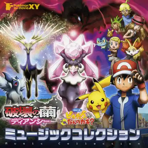 Pokémon the Movie: Diancie and the Cocoon of Destruction & Pikachu, What's This Key? Music Collection cover