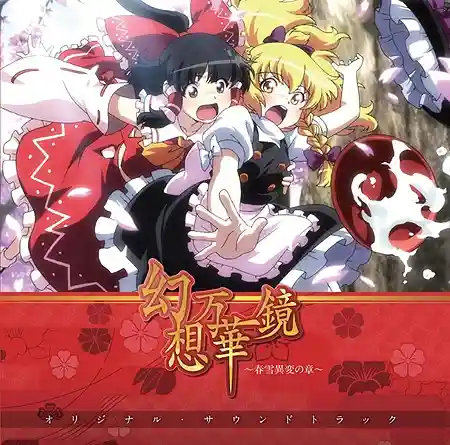 Gensou Mangekyou ~Shunsetsu Ihen no Shou~ Original Soundtrack cover