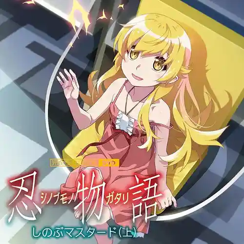 Banshi no Theme & Shinobumonogatari Music Collection I cover