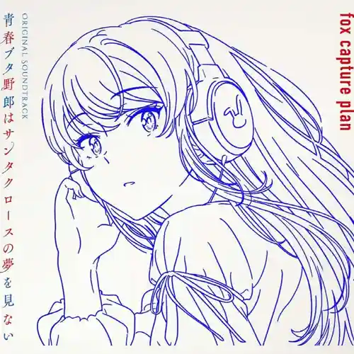 Rascal Does Not Dream of Santa Claus Original Soundtrack cover