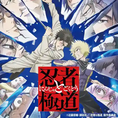 Ninja Vs. Gokudo Original Soundtrack cover