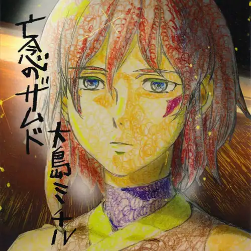 Xam'd: Lost Memories Original Soundtrack cover