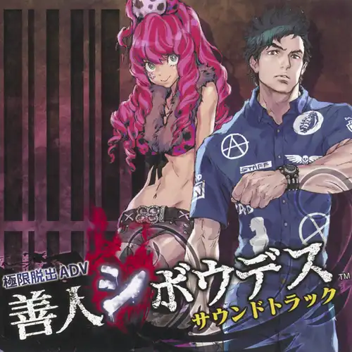 Zero Escape: Virtue's Last Reward Soundtrack cover