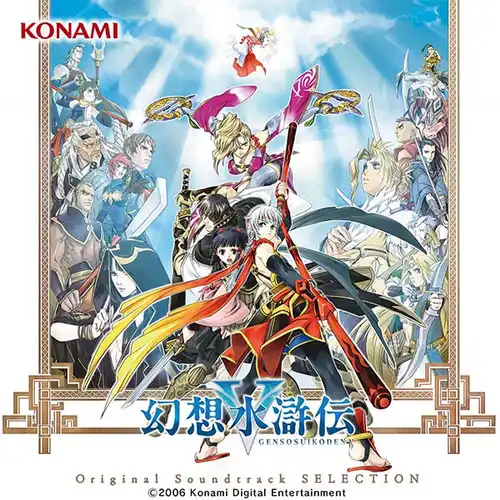 Suikoden V Original Soundtrack cover