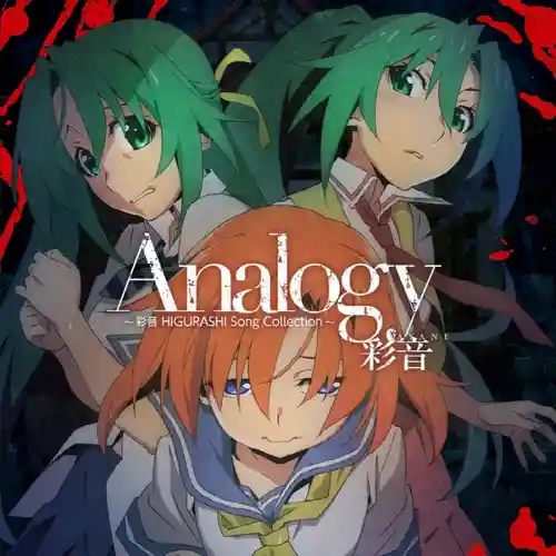 Analogy ~ Ayane HIGURASHI Song Collection cover