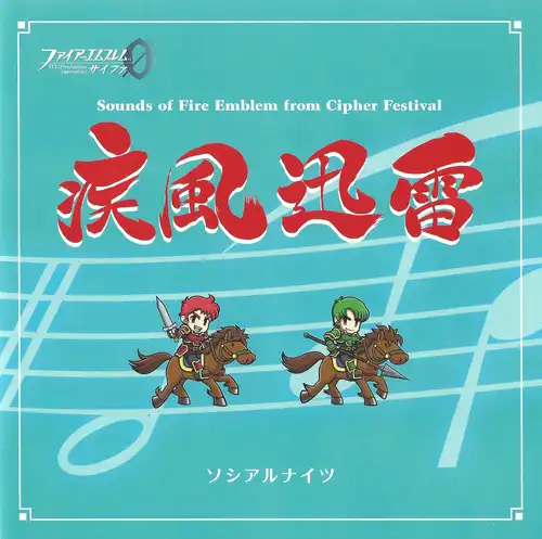Shippuujinrai Sounds of Fire Emblem from Cipher Festival cover