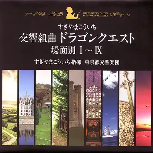 Dragon Quest Symphonic Suite Scene-Separated I~IX cover