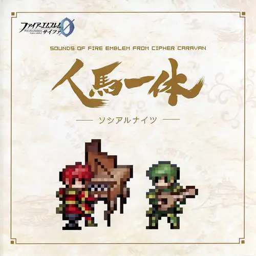 Sounds of Fire Emblem from Cipher Caravan – Horse and Rider as One cover