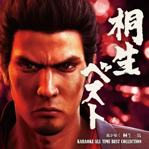 Kiryu Best - Yakuza Kiryu Kazuma Karaoke All Time Best Collection cover