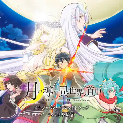 Tsukimichi: Moonlit Fantasy Original Soundtrack cover