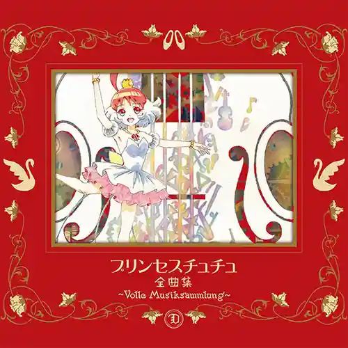 Princess Tutu Complete Music Collection ~ Volle Musiksammlung cover