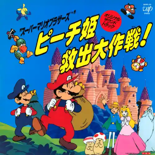 Super Mario Bros.: Great Mission to Rescue Princess Peach! Original Soundtrack cover