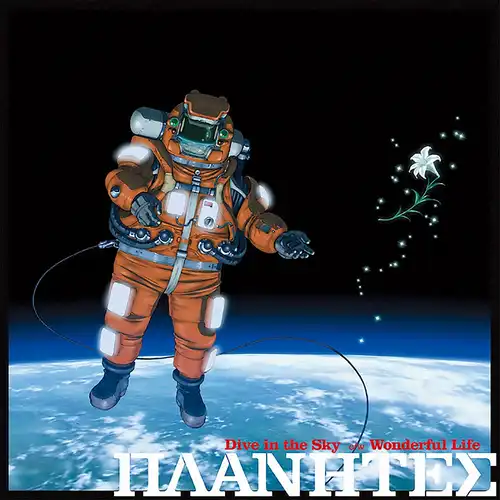 Planetes - Dive in the Sky / Wonderful Life cover