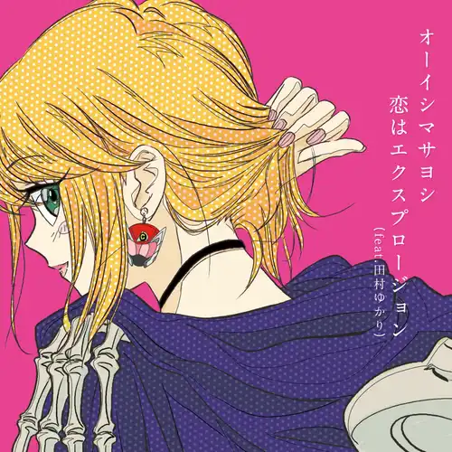 Love After World Domination - Love is An Explosion cover