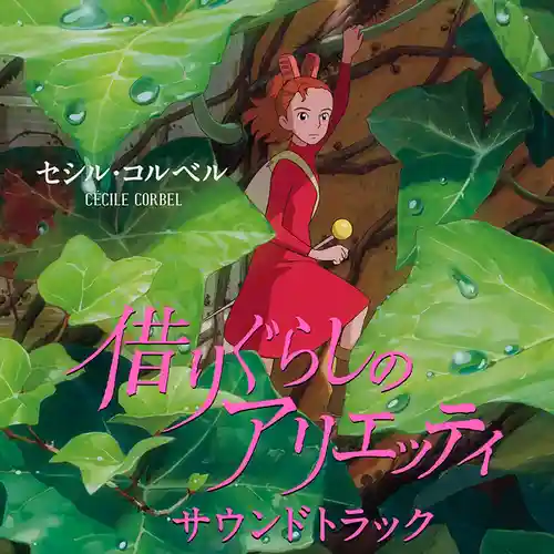 The Secret World of Arrietty Soundtrack cover