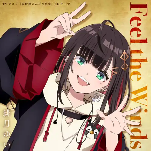 Farming Life in Another World - Feel the winds cover