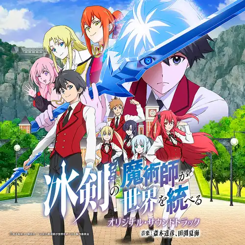 The Iceblade Sorcerer Shall Rule the World Original Soundtrack cover