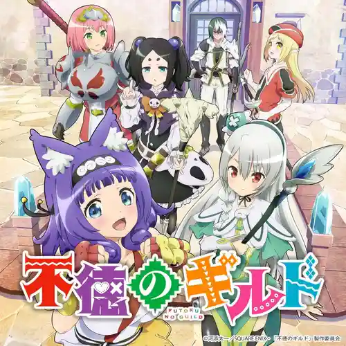 Futoku no Guild Original Soundtrack cover