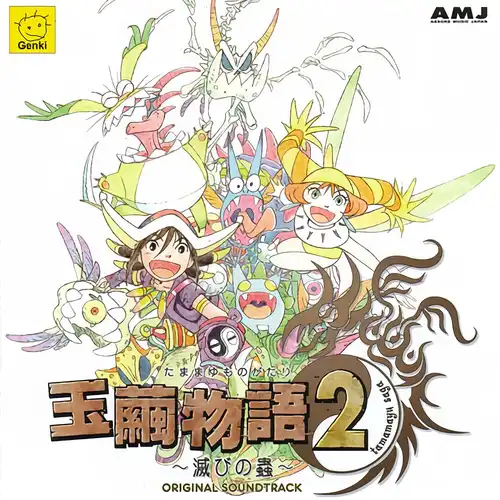 Jade Cocoon 2 Original Soundtrack cover