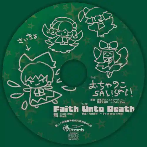 Touhou - Reitaisai 20 Venue-Limited Bonus CD cover