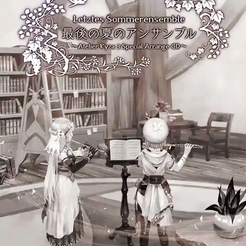 Atelier Ryza 3 Special Arrange CD - Letztes Sommerensemble: Saigo no Natsu no Ensemble cover