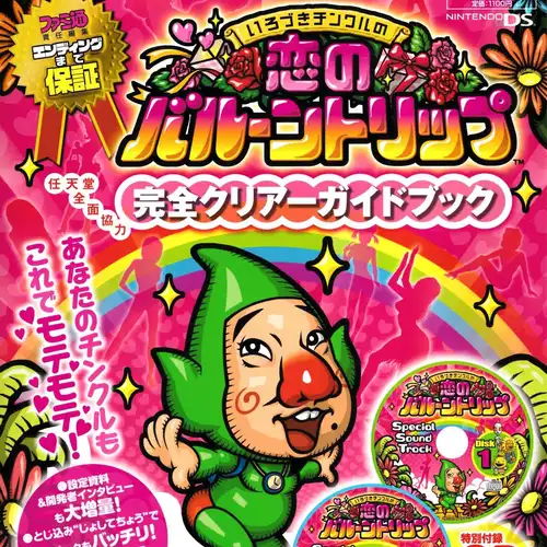 Irozuki Tingle no Koi no Balloon Trip Special Sound Track cover