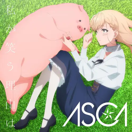 Butareba: The Story of a Man Turned into a Pig - OP: Watashi ga Warau Wake wa cover
